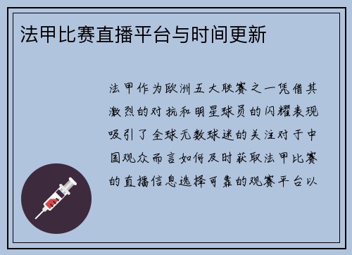 法甲比赛直播平台与时间更新