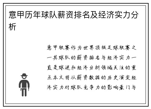 意甲历年球队薪资排名及经济实力分析